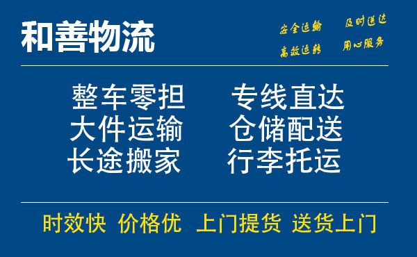 盛泽到三山物流公司-盛泽到三山物流专线